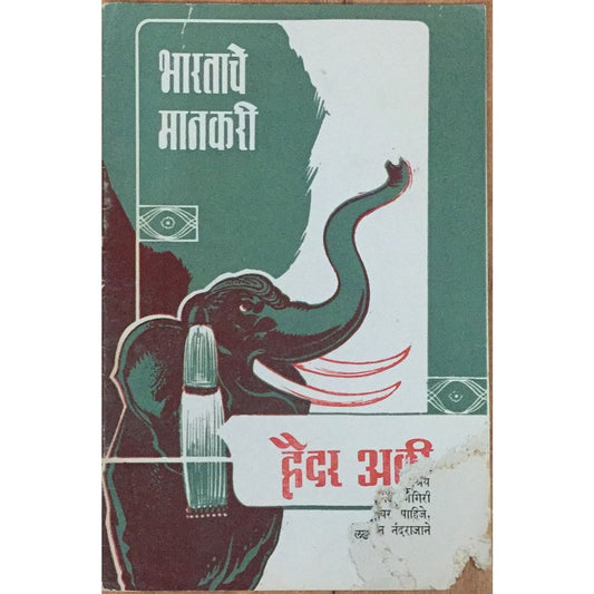 Bharatache Mankari Haidr Ali By M M Kulkari (1968)