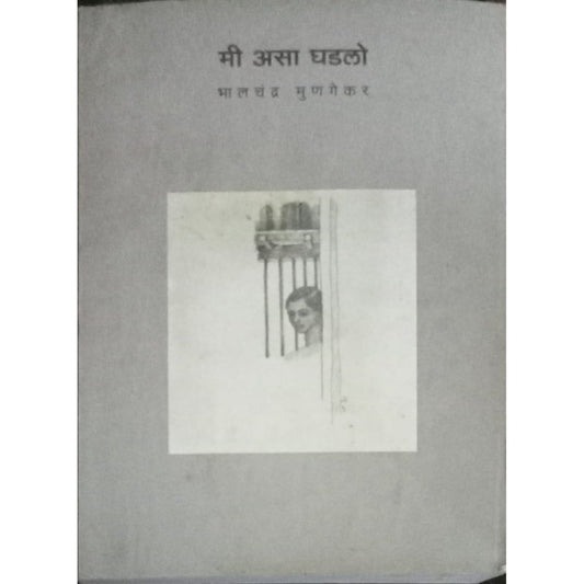 Mi Aasa Ghadalo By Bhalchadra Mungekar