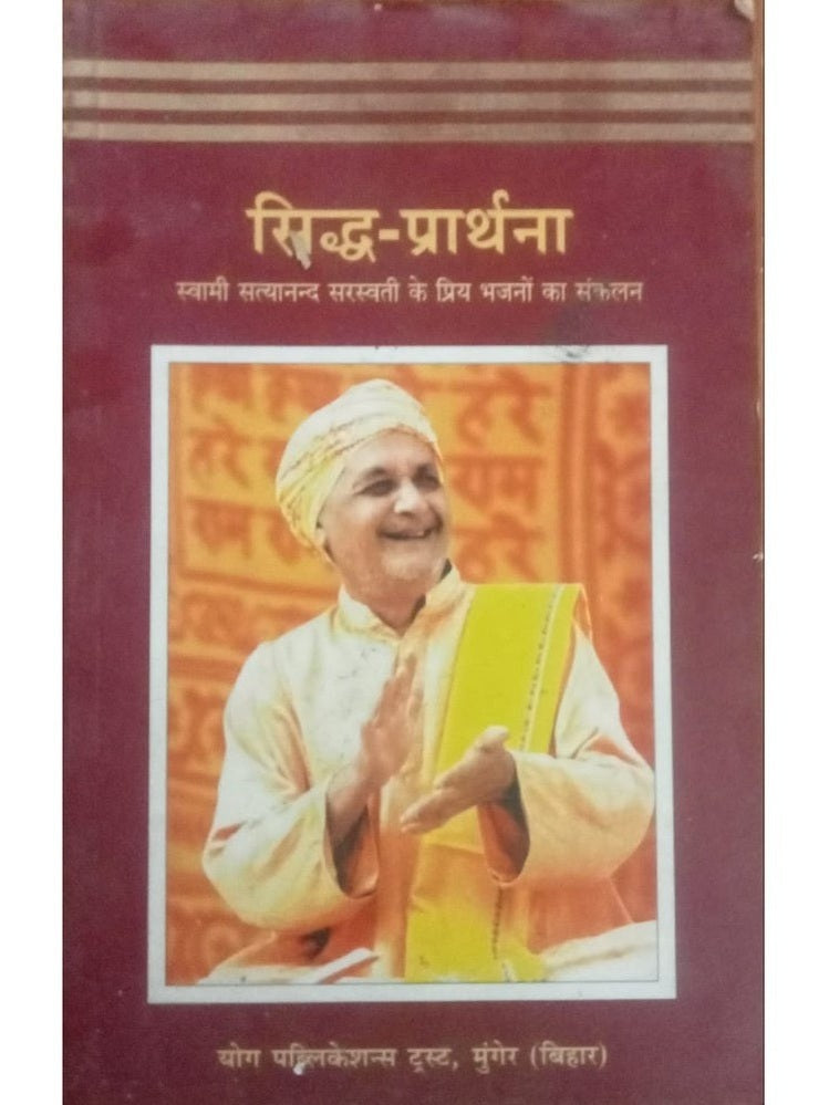 Siddha Prarthana By Swami Satyanand Saraswati