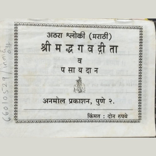 Shri madbhagwatgeeta v pasayadan ( No Cover ) ( P )
