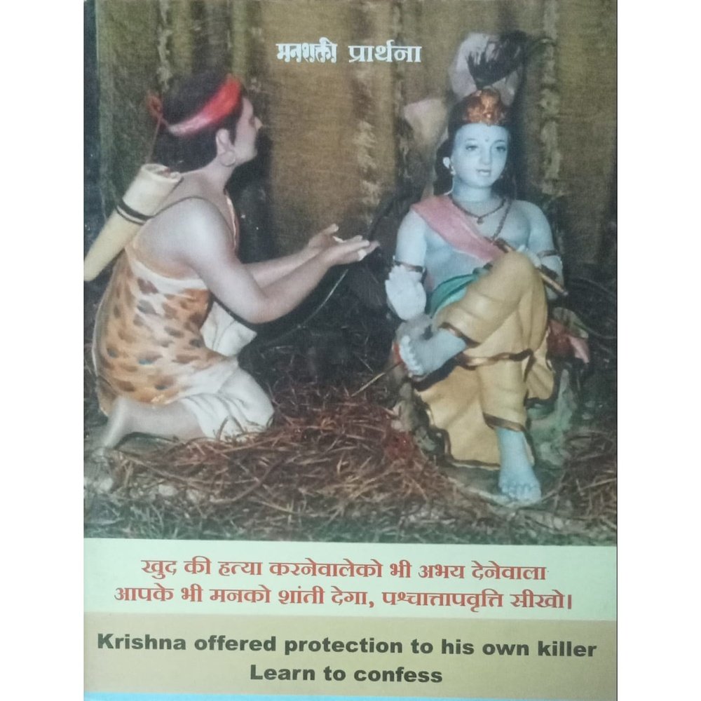 Manashakti Prarthana (P)