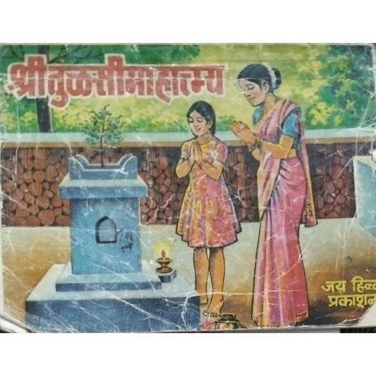 Shri tulshimahatmya