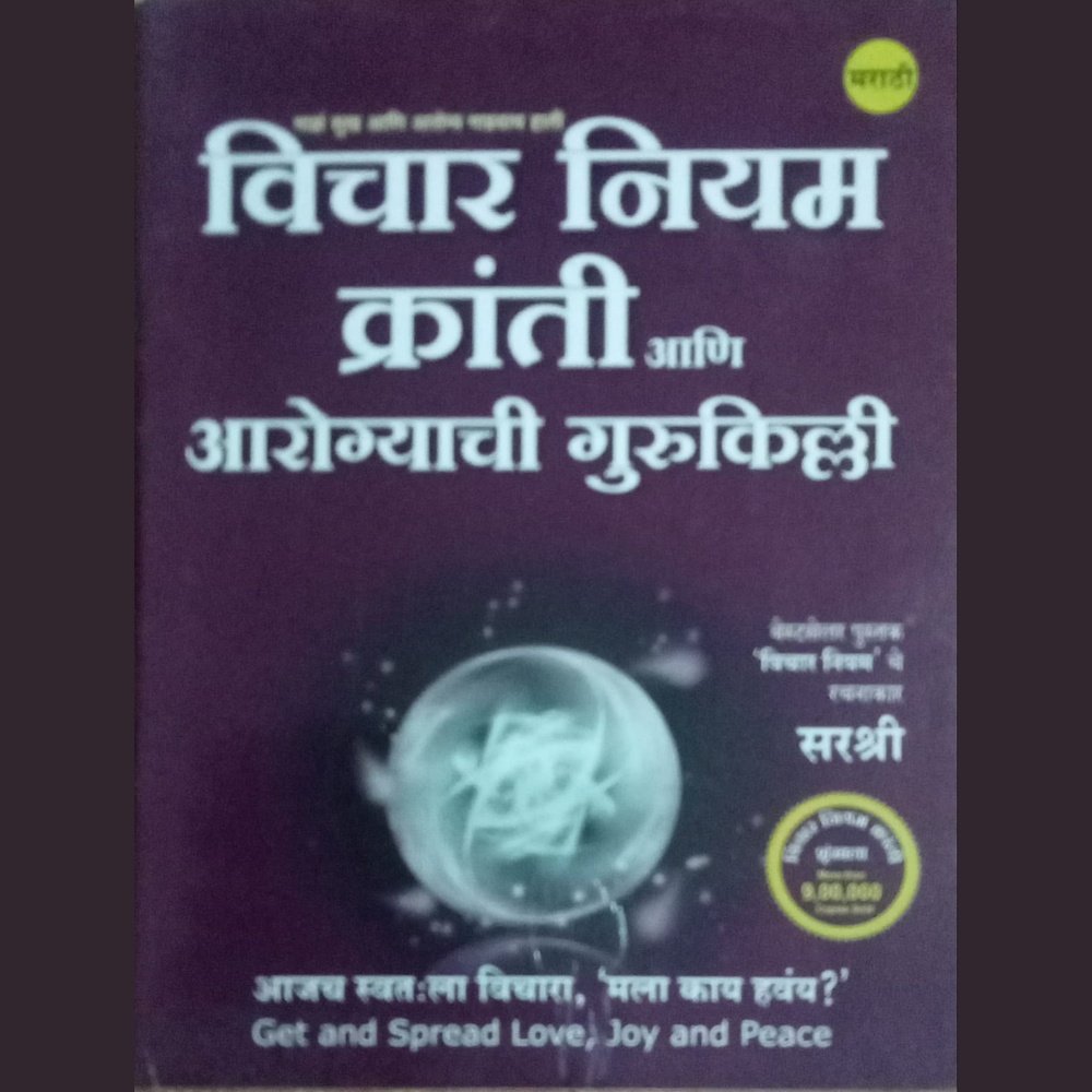 Vichar Niyam Kranti By Sirshree (P)