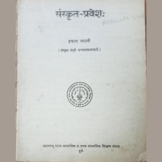 Sanskrit Pravesh Std 8 (No Cover)