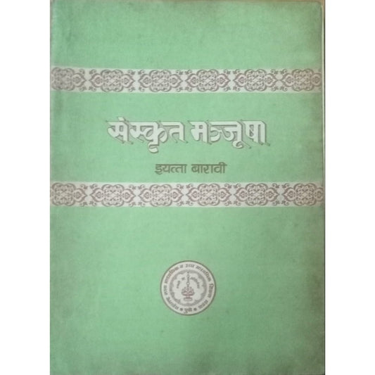 Sanskrit Manjusha Std 12