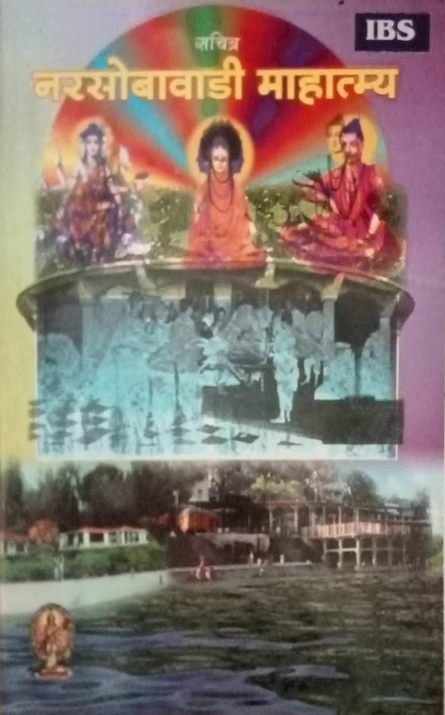 Sachitra Narsobachi Wadi Mahatmya