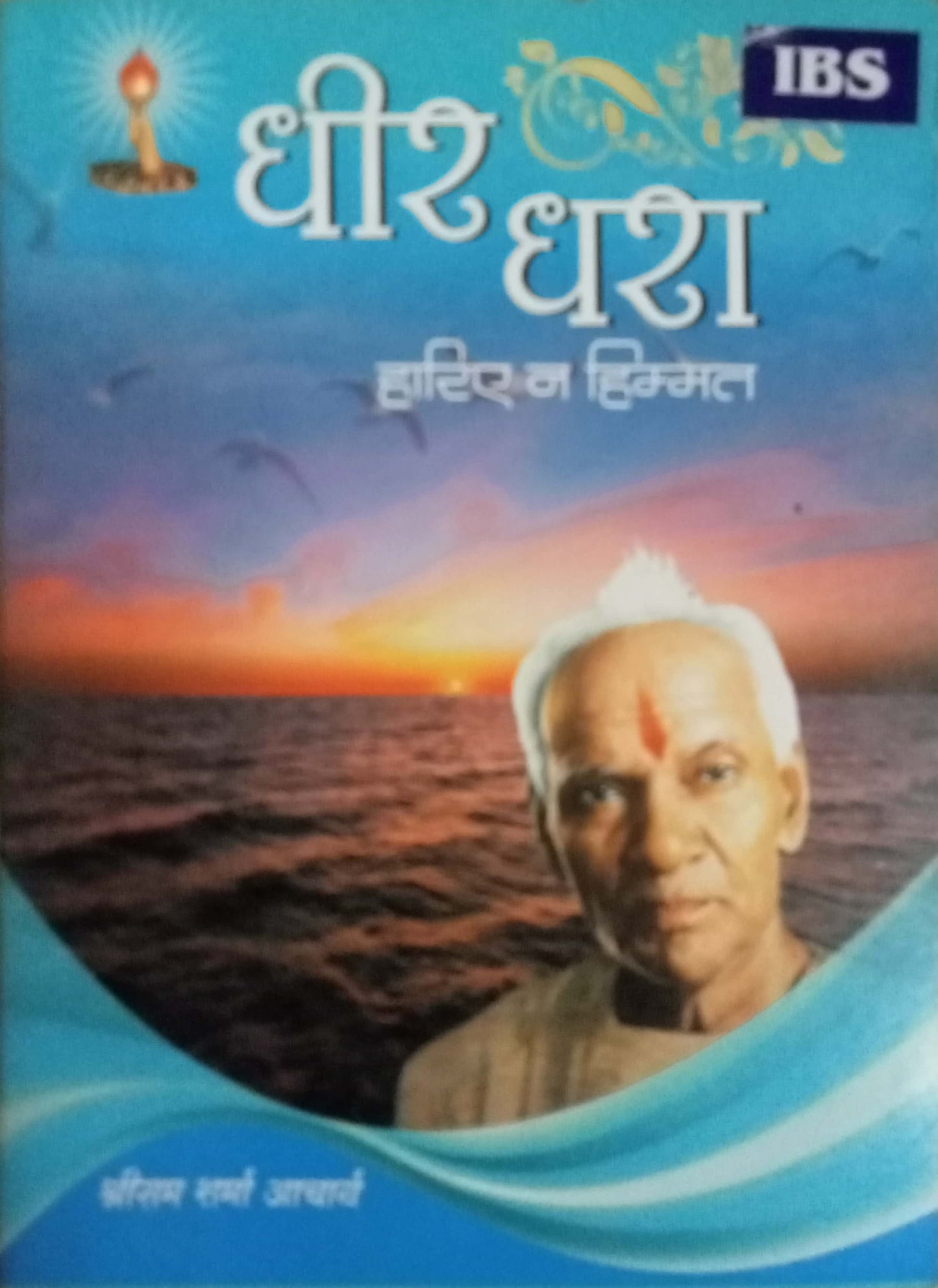 Dhir Dhara by Pt. Shriram Sharma Achary