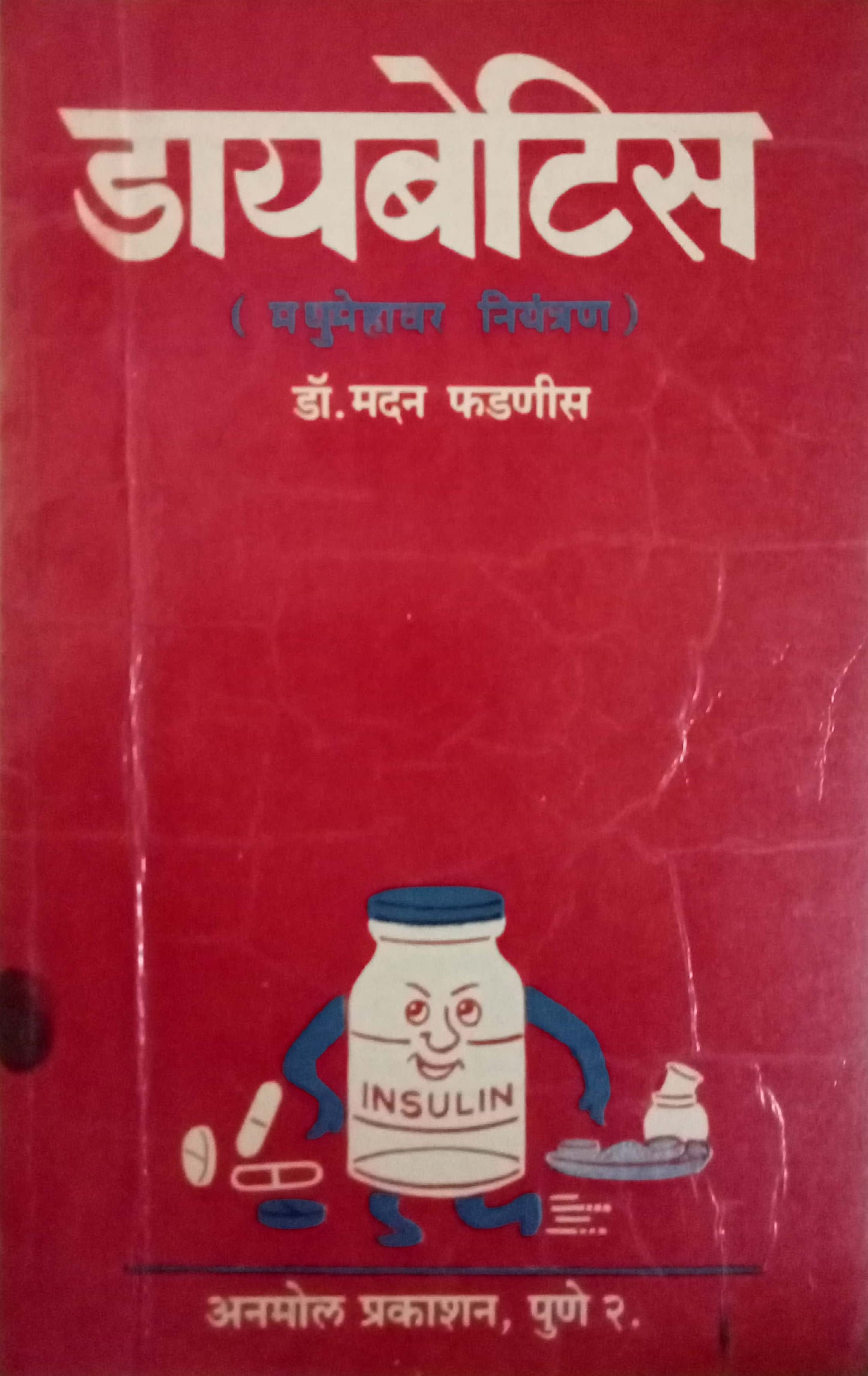 Diabeties by Madan Phadnis