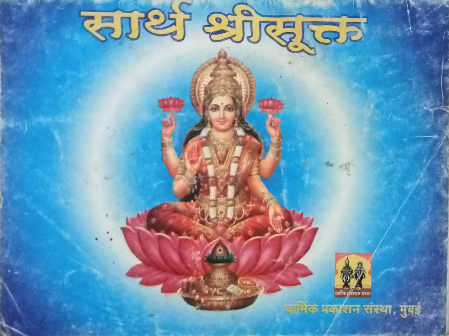 Sarth Shree Suktam