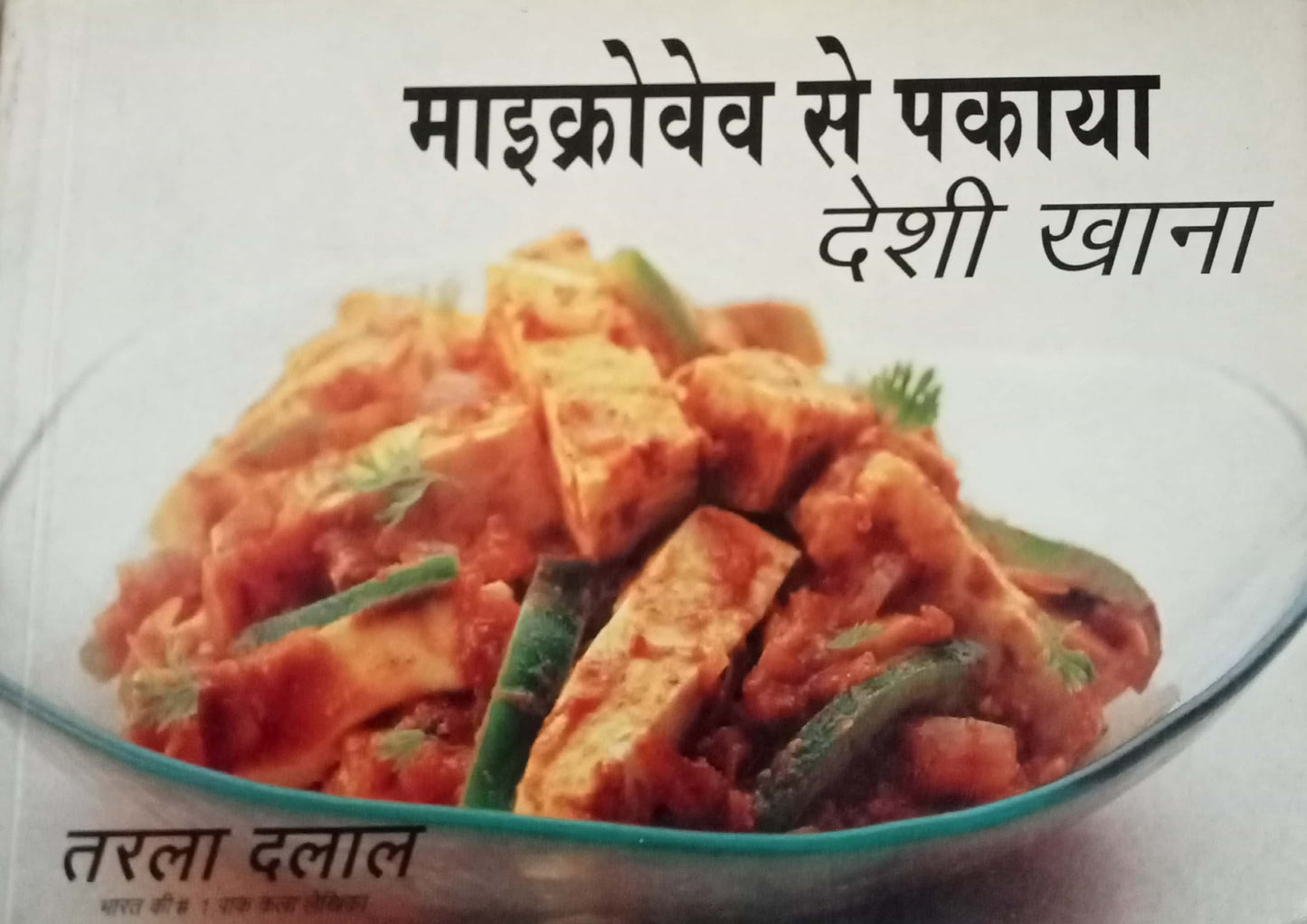 Microwave Se Pakaya Dehi Khana by Tarla Dalal