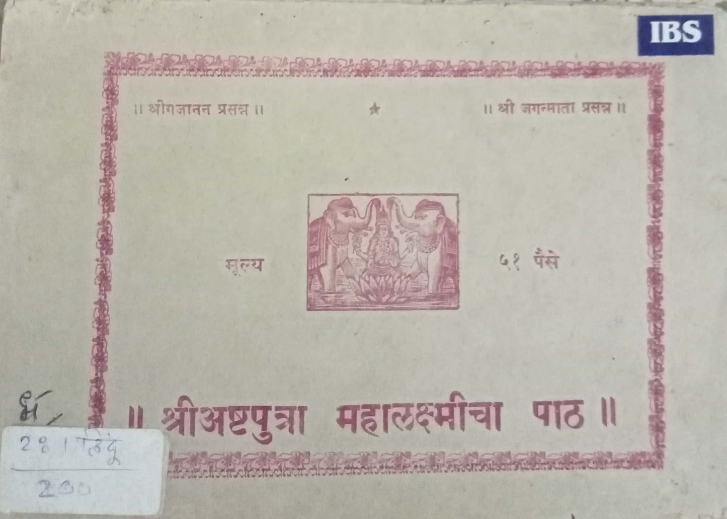 Shri Ashtaputra Mahalaxmi Path