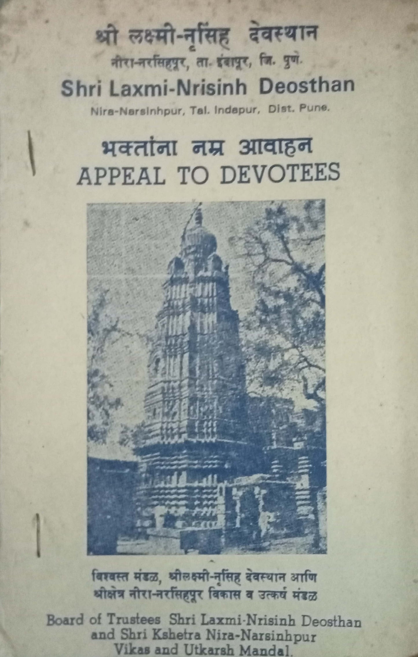 Shri Laxmi-Nrisinh Deosthan