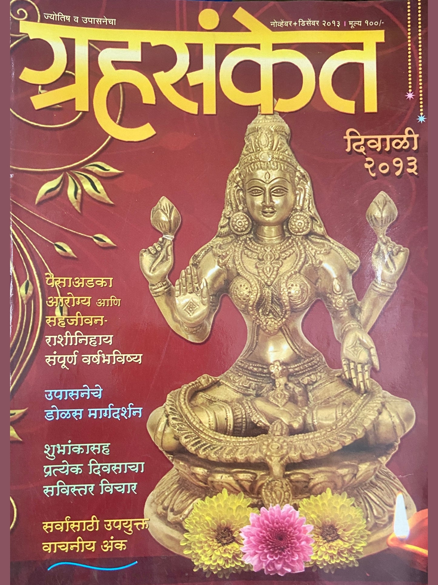 Grahsanket Diwali 2013 (D)