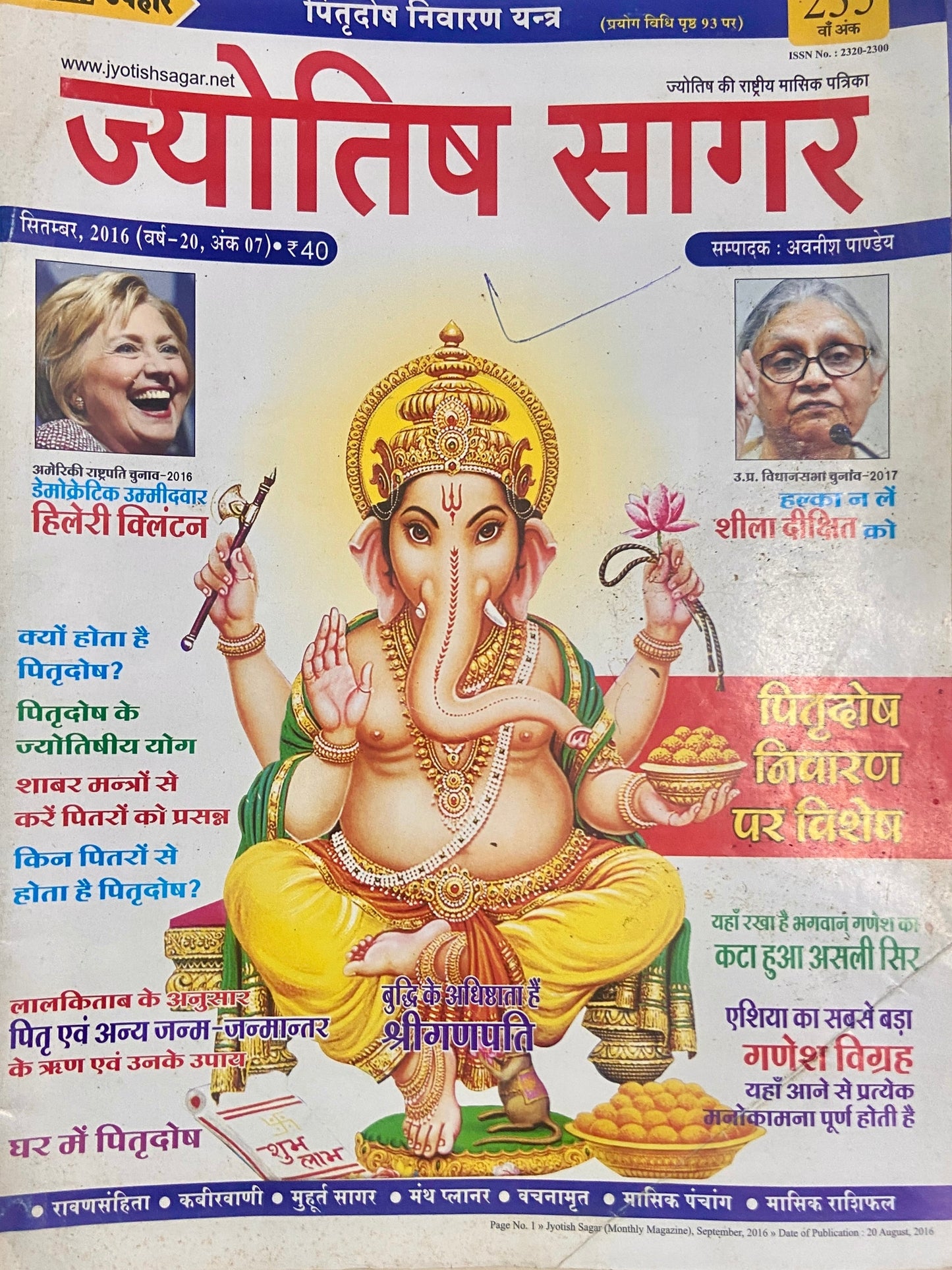 Jyotish Sagar Sep 2016 (D)