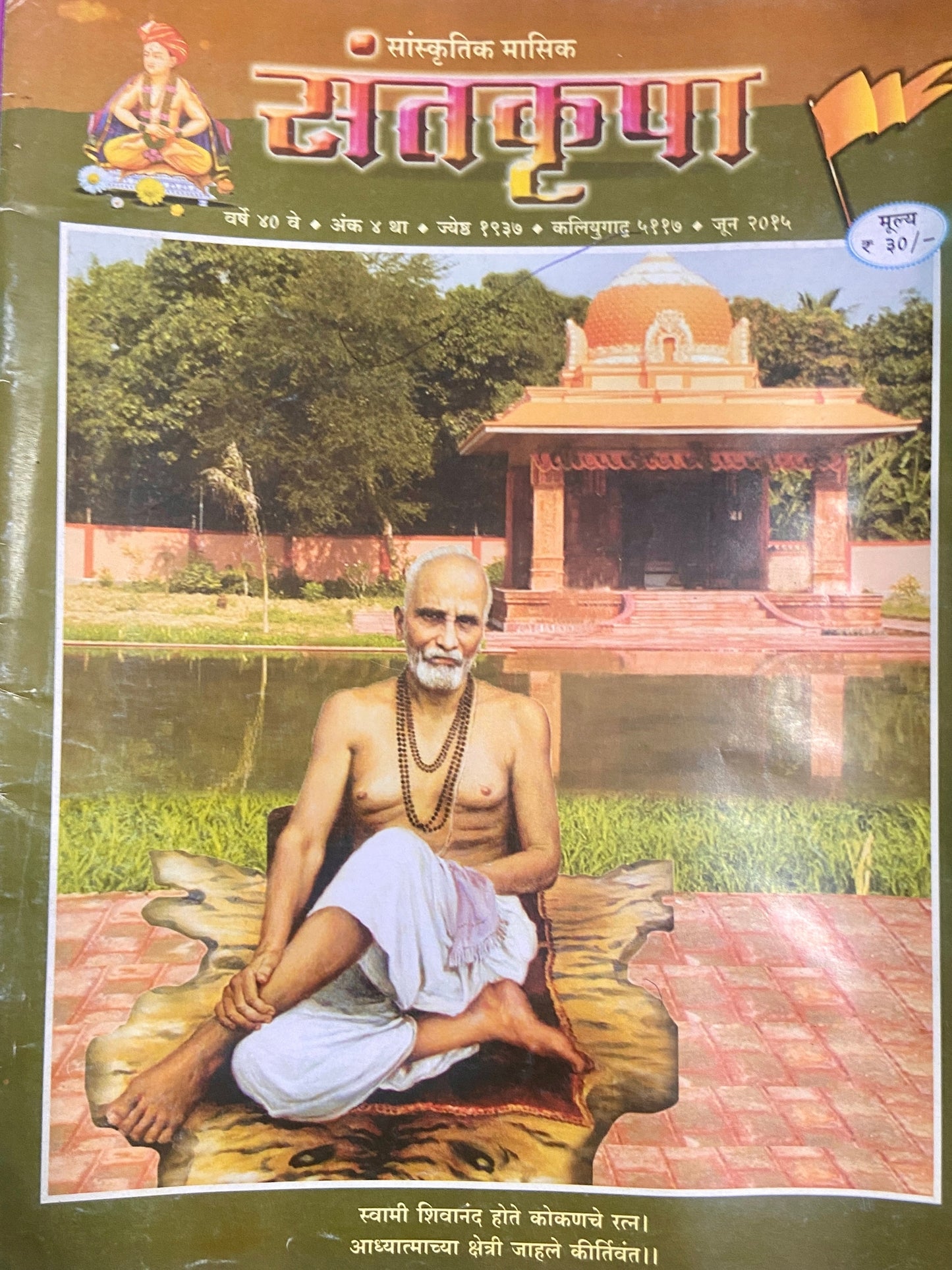 Santakrupa Jun 2015 (D)