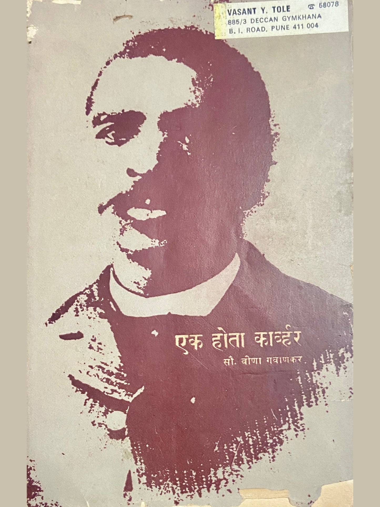 Ek Hota Carver by Veena Gavankar