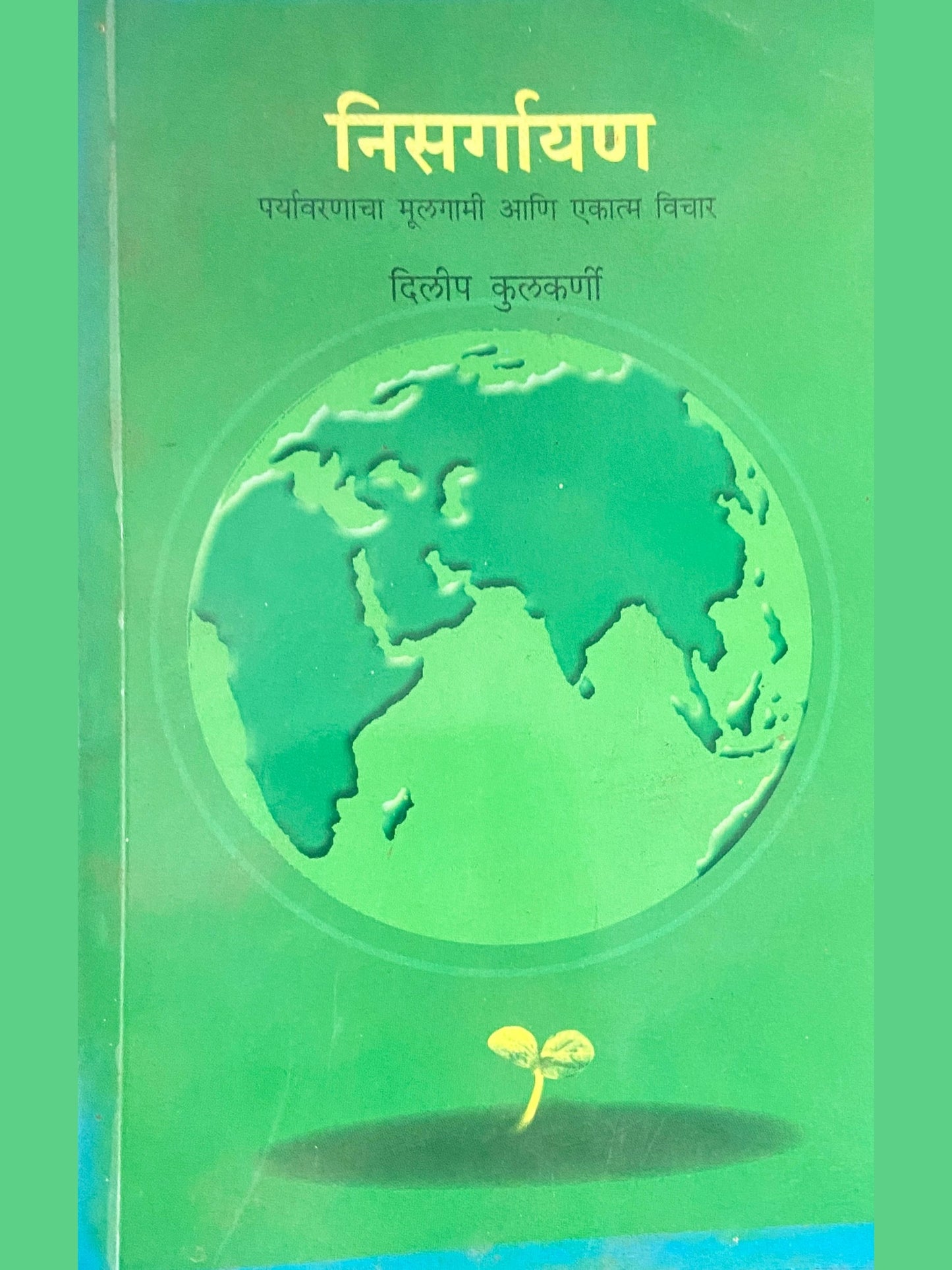 Nisargayan by Dilip Kulkarni