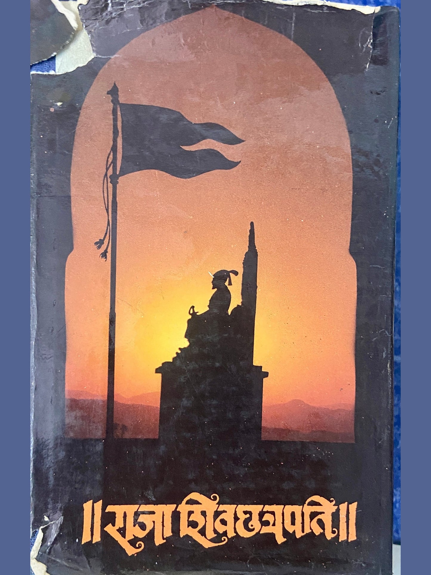 Raja Shivachatrapati by Babasaheb Purandare