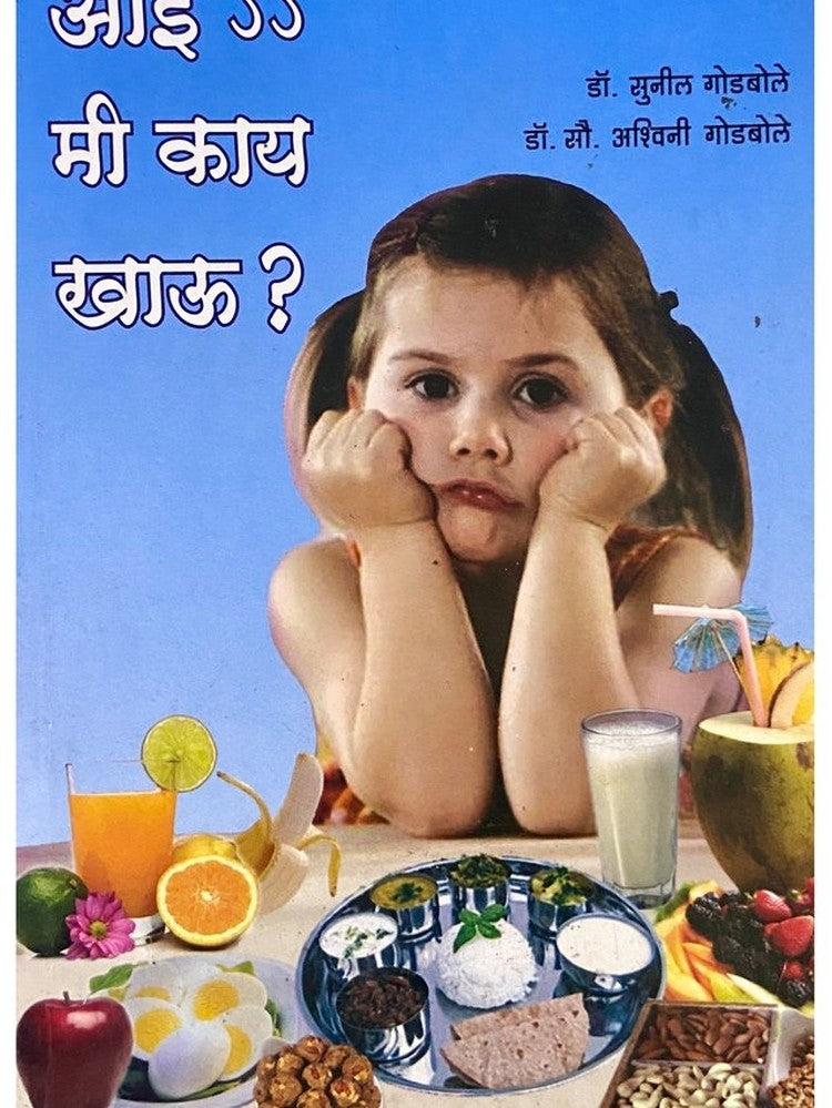 Aai Me Kay Khau? by Dr Sunil Godbole, Dr Ashwini Godbole