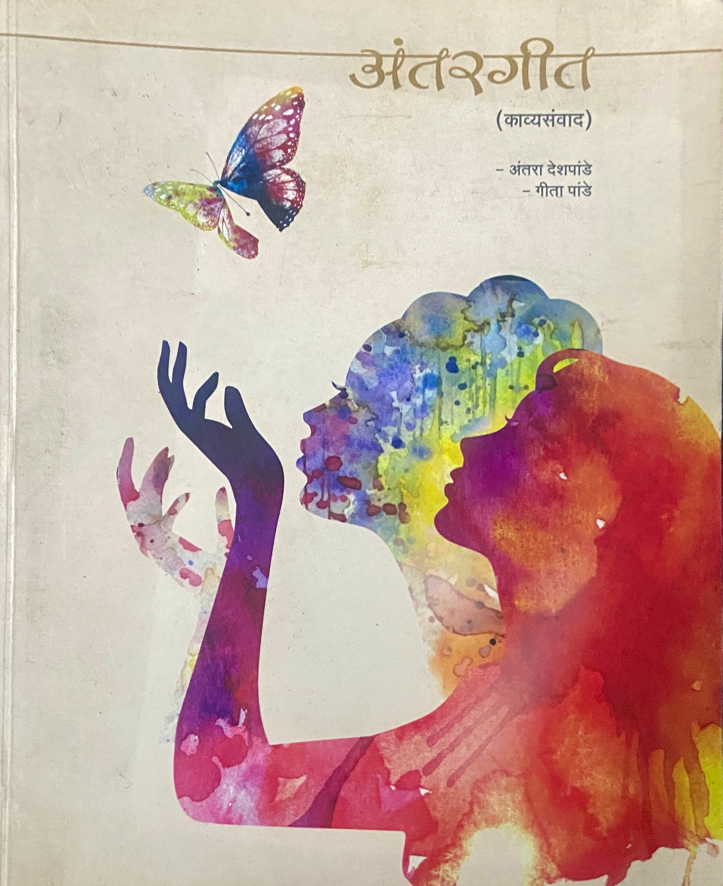 Antargeet Kavyasamwad by Antara Deshpande