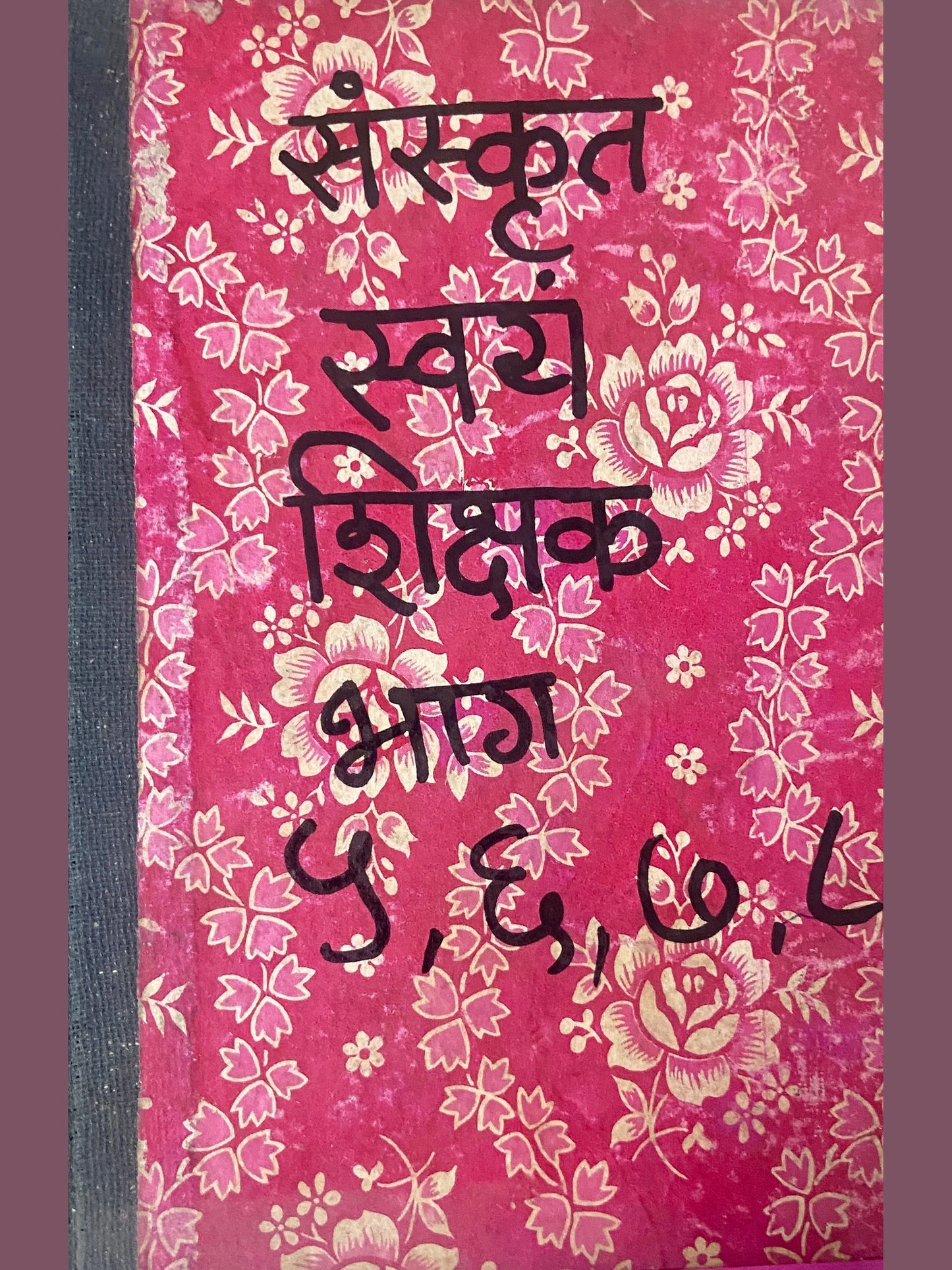 Sanskrut Swayam Shikshak Bhag 5,6,7,8