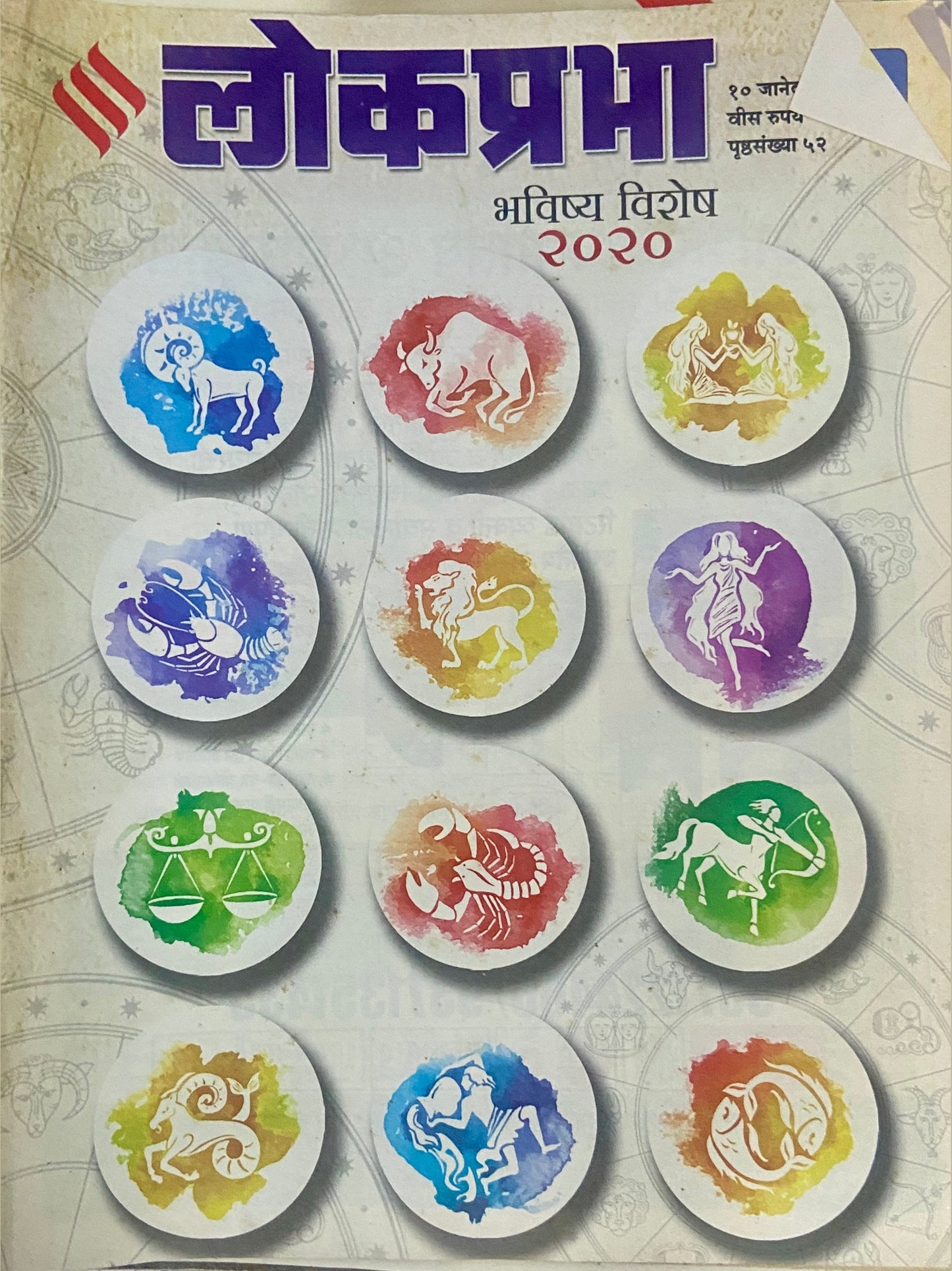 Lokprabha 10 Jan 2020