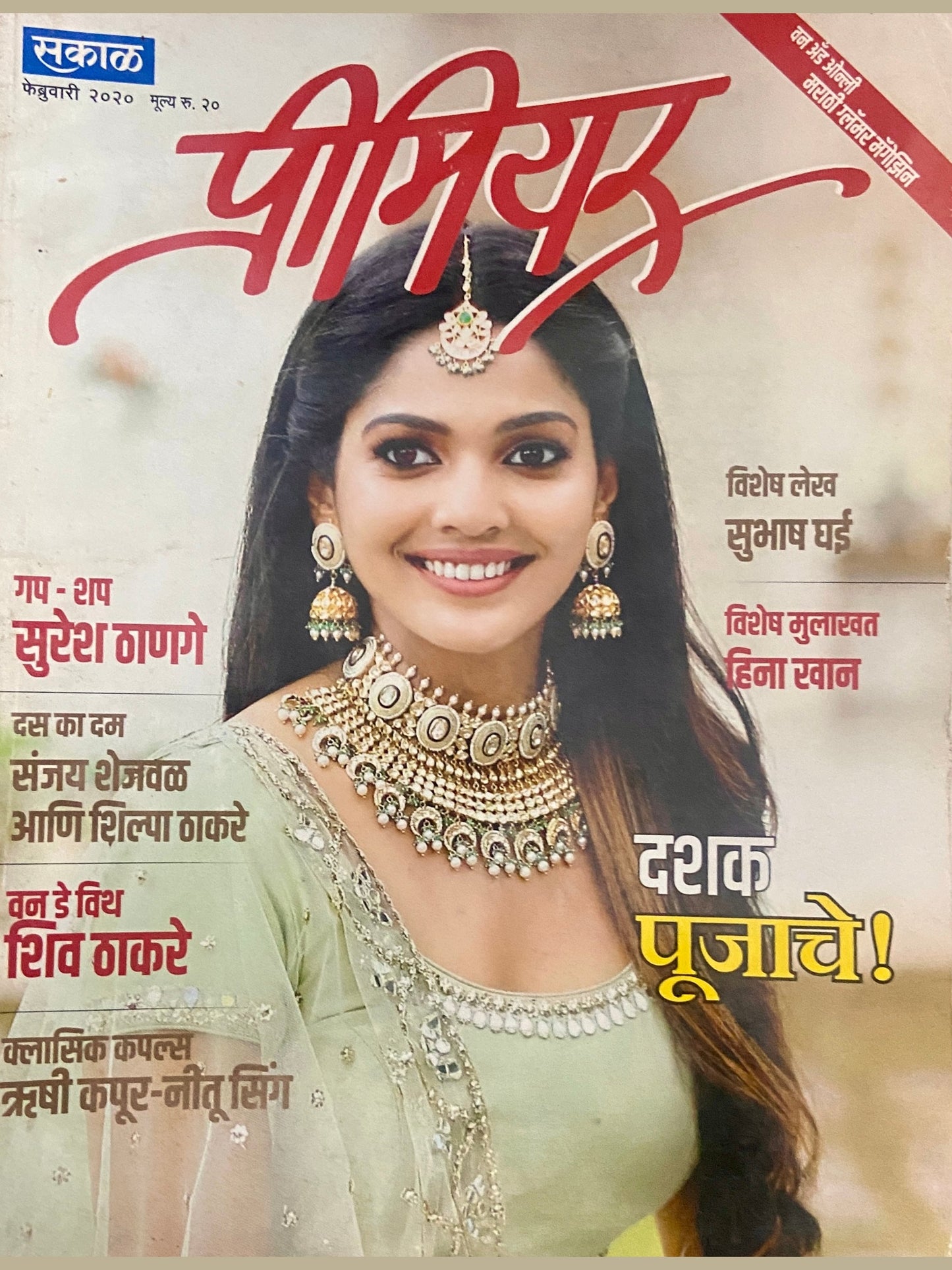 Sakal Premier Feb 2020 (D)