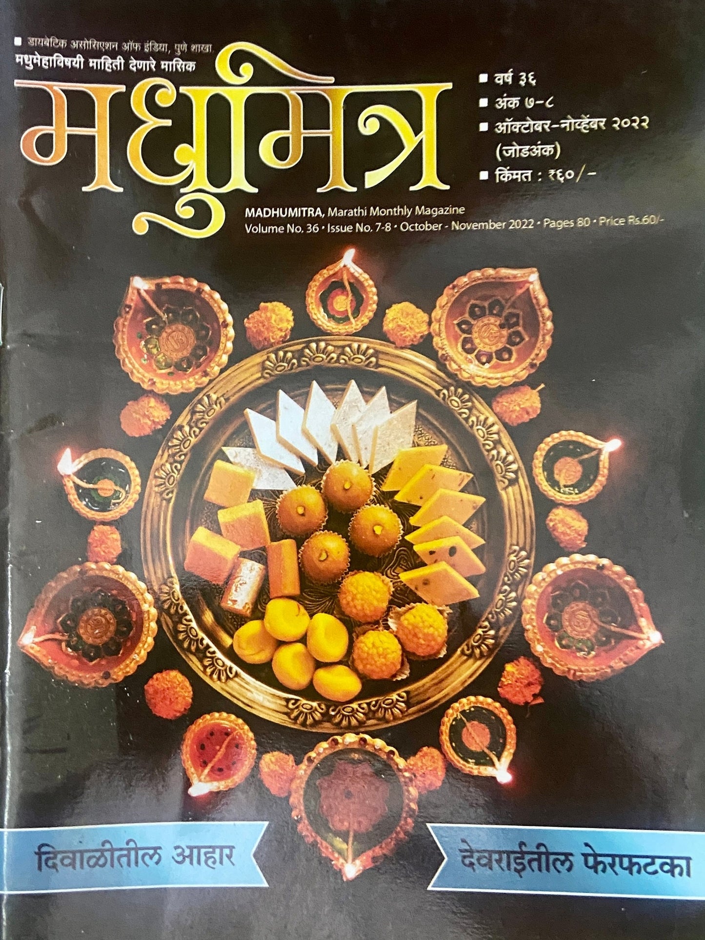 Madhumitra Oct-Nov 2022