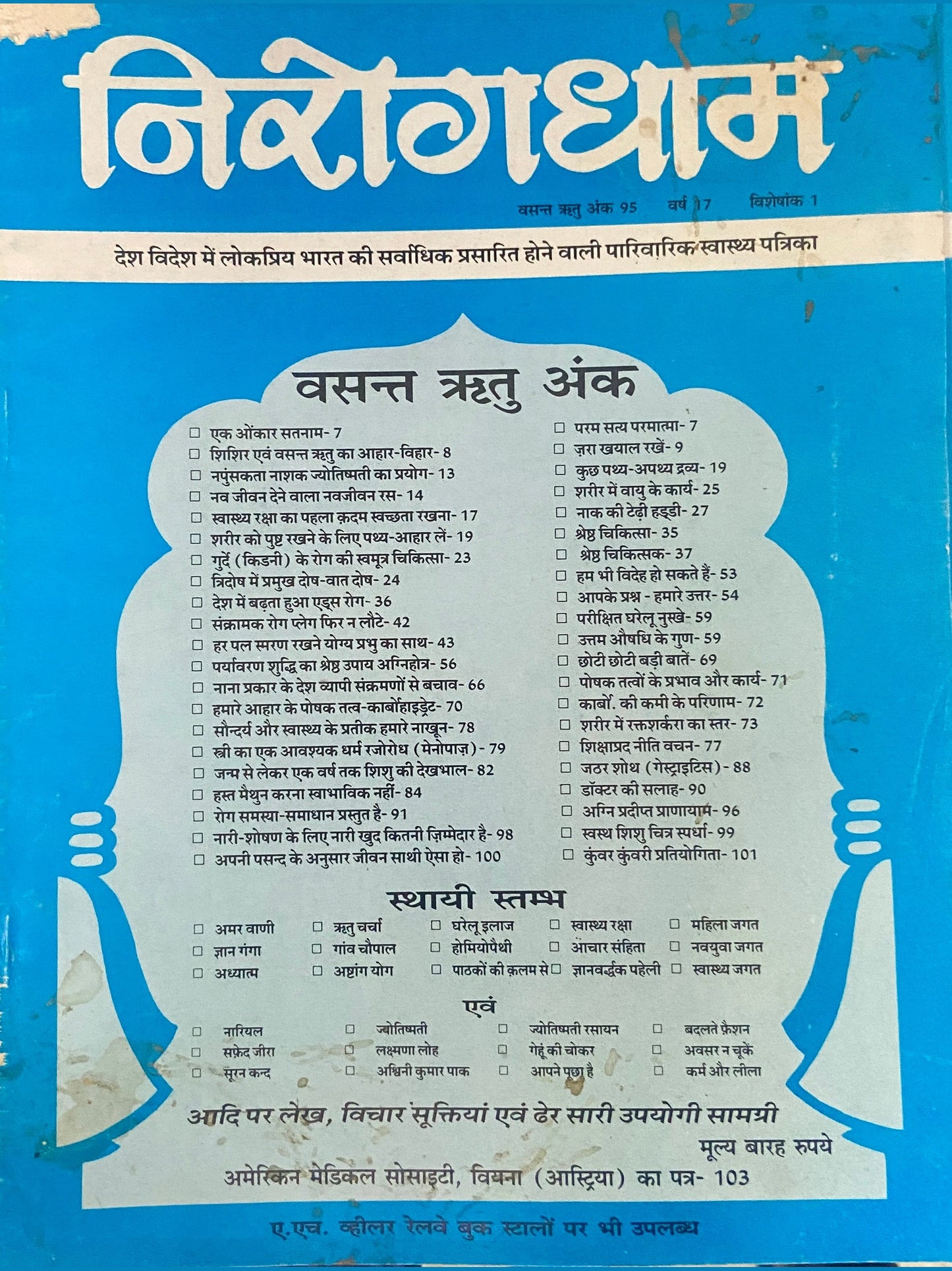 Nirogyadhaam Ank 95 (D)