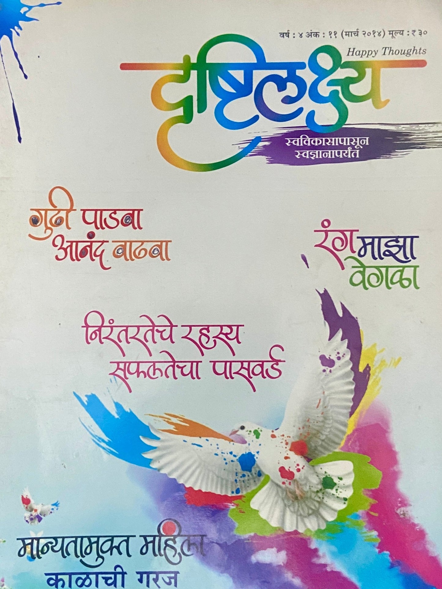 Drushtilakshya Mar 2014