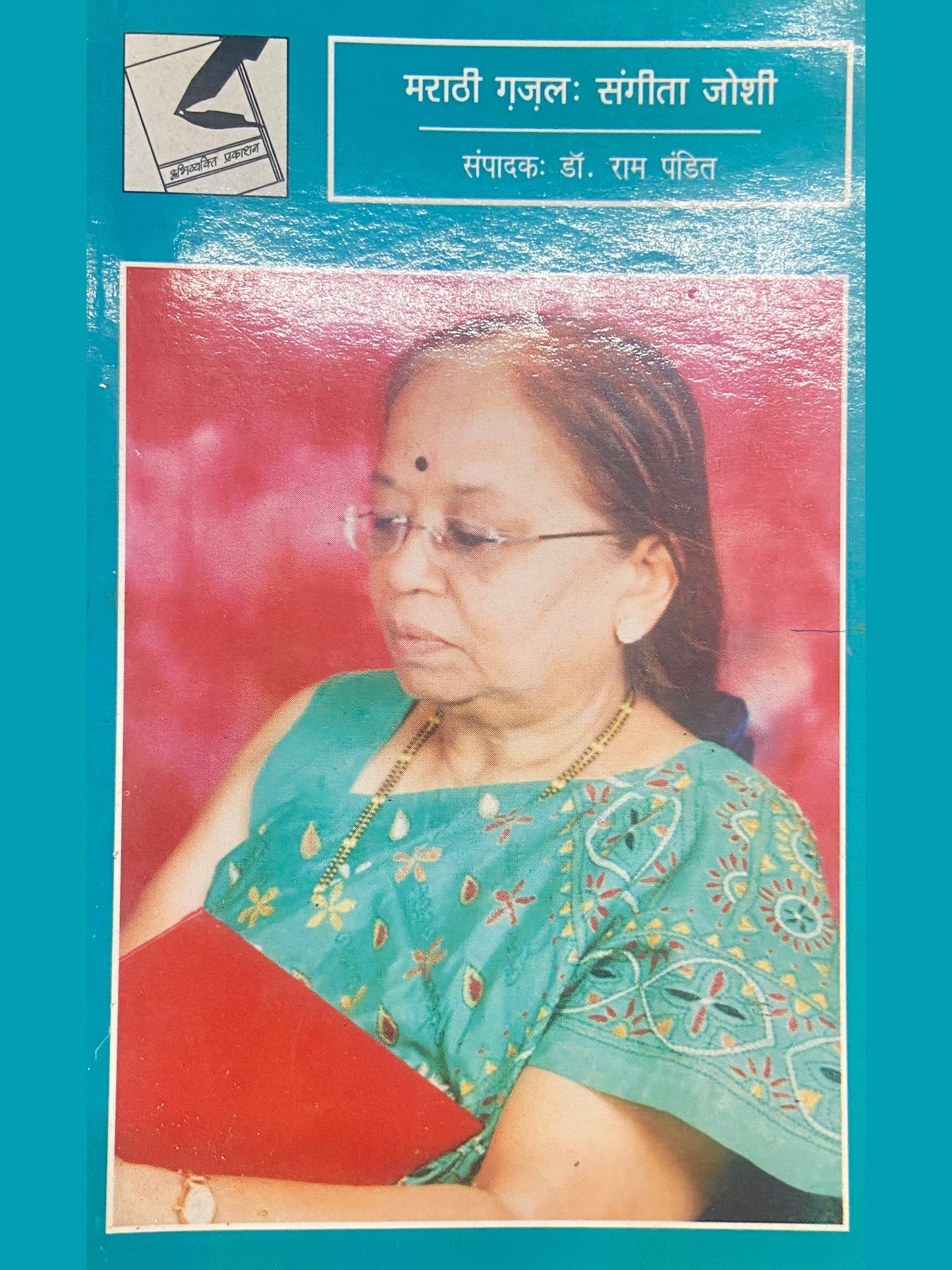 Marathi Gazal by Sangeeta Joshi
