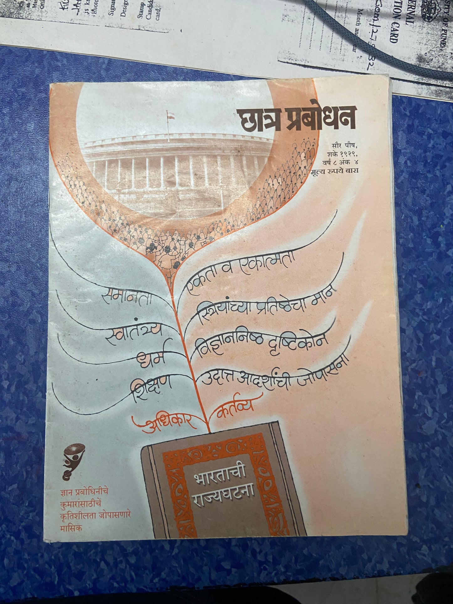 Chhatra Prabodhan Varsha 8 Ank 4 (D)