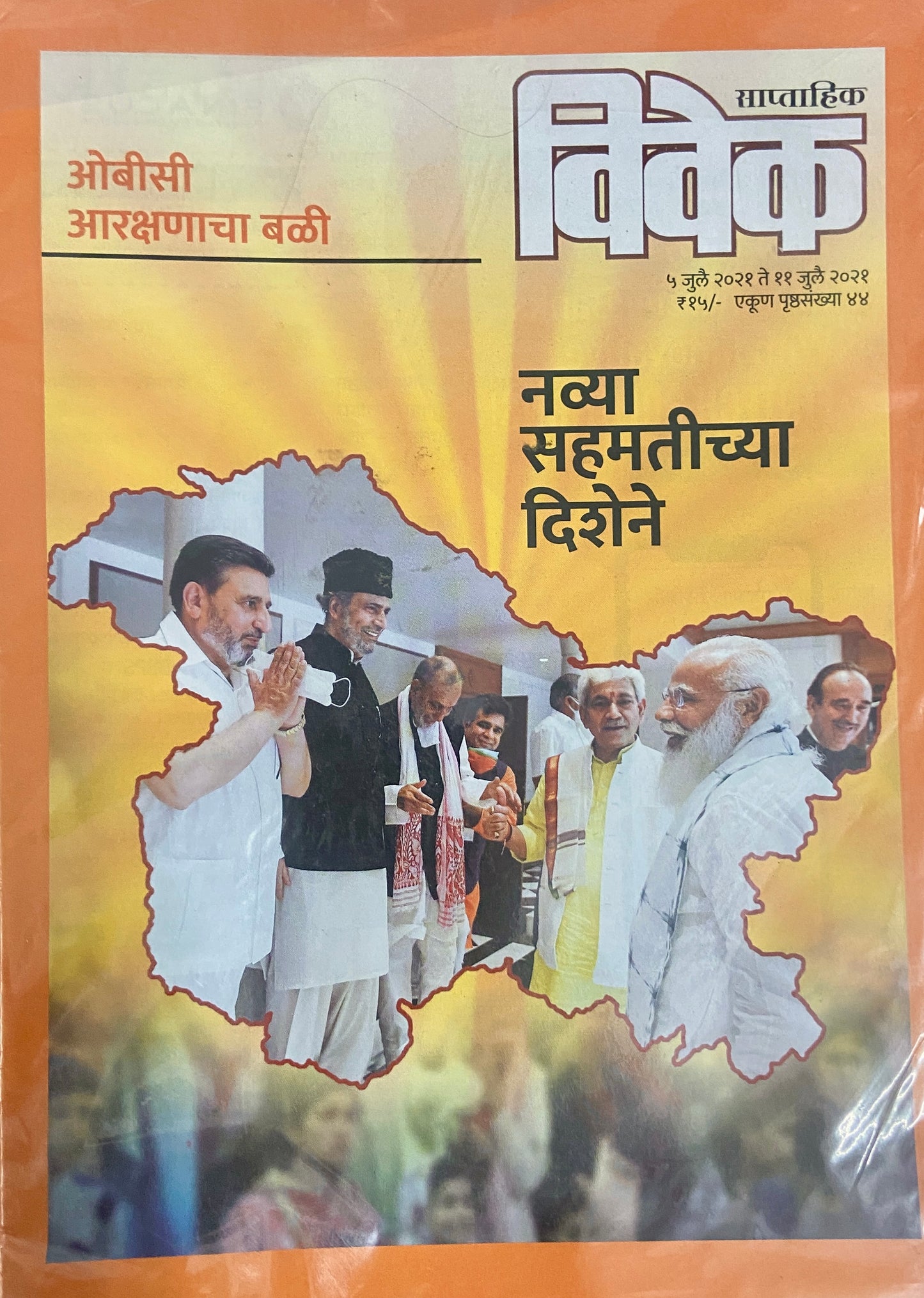 Saptahik Vivek 5 Jul 2021