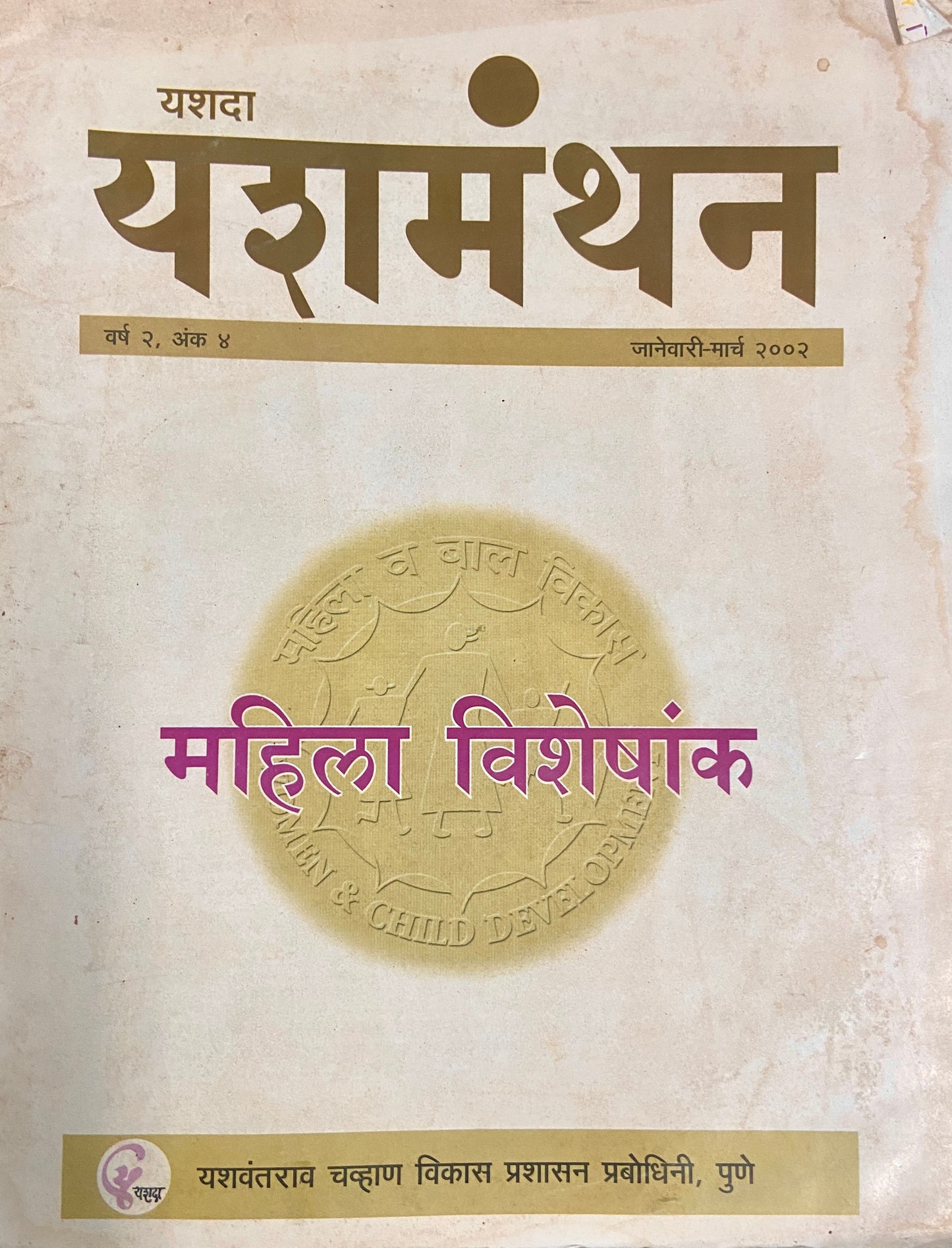 Yashamanthan Jan-Mar 2002