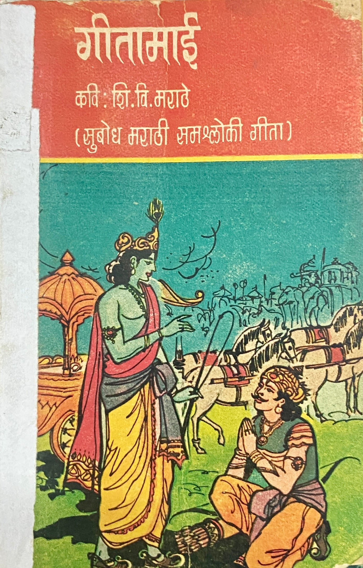 Geetamai by S V Marathe