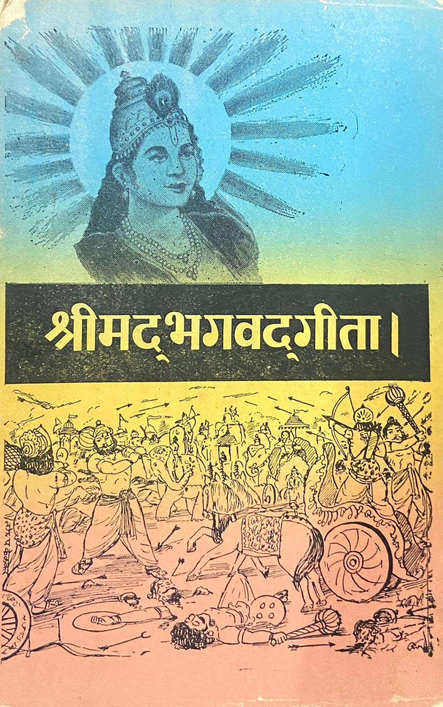 Shreemadbhagwadgeeta
