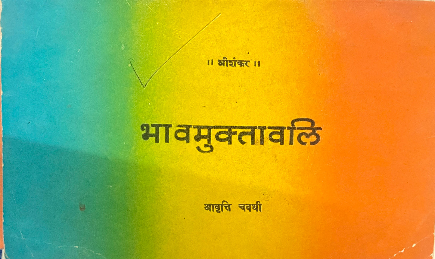 Bhavmuktavali