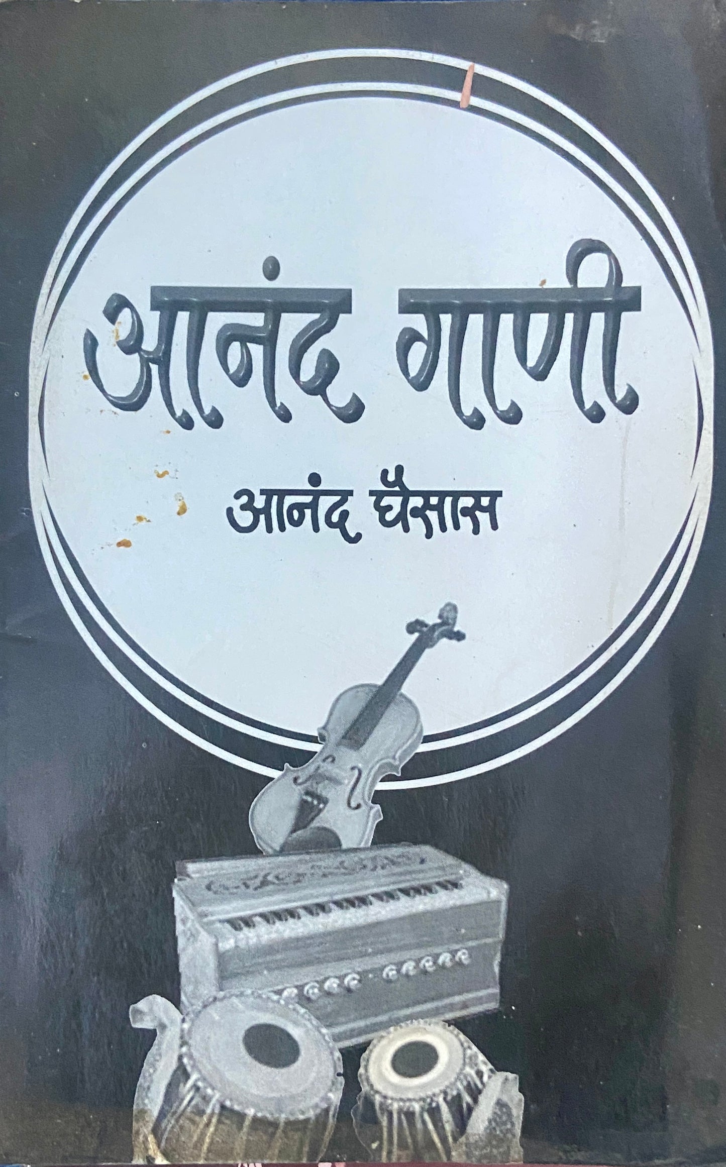 Anand Gaani by Anad Ghaisas