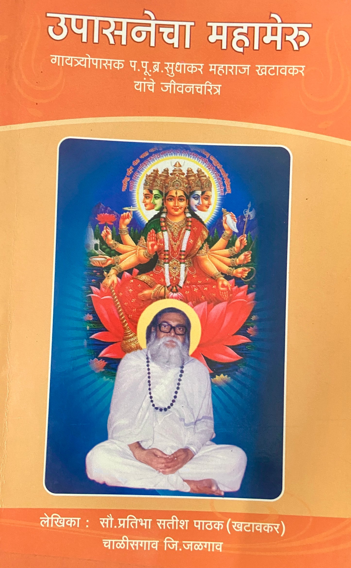 Upasanecha Mahameru by Pratibha Pathak