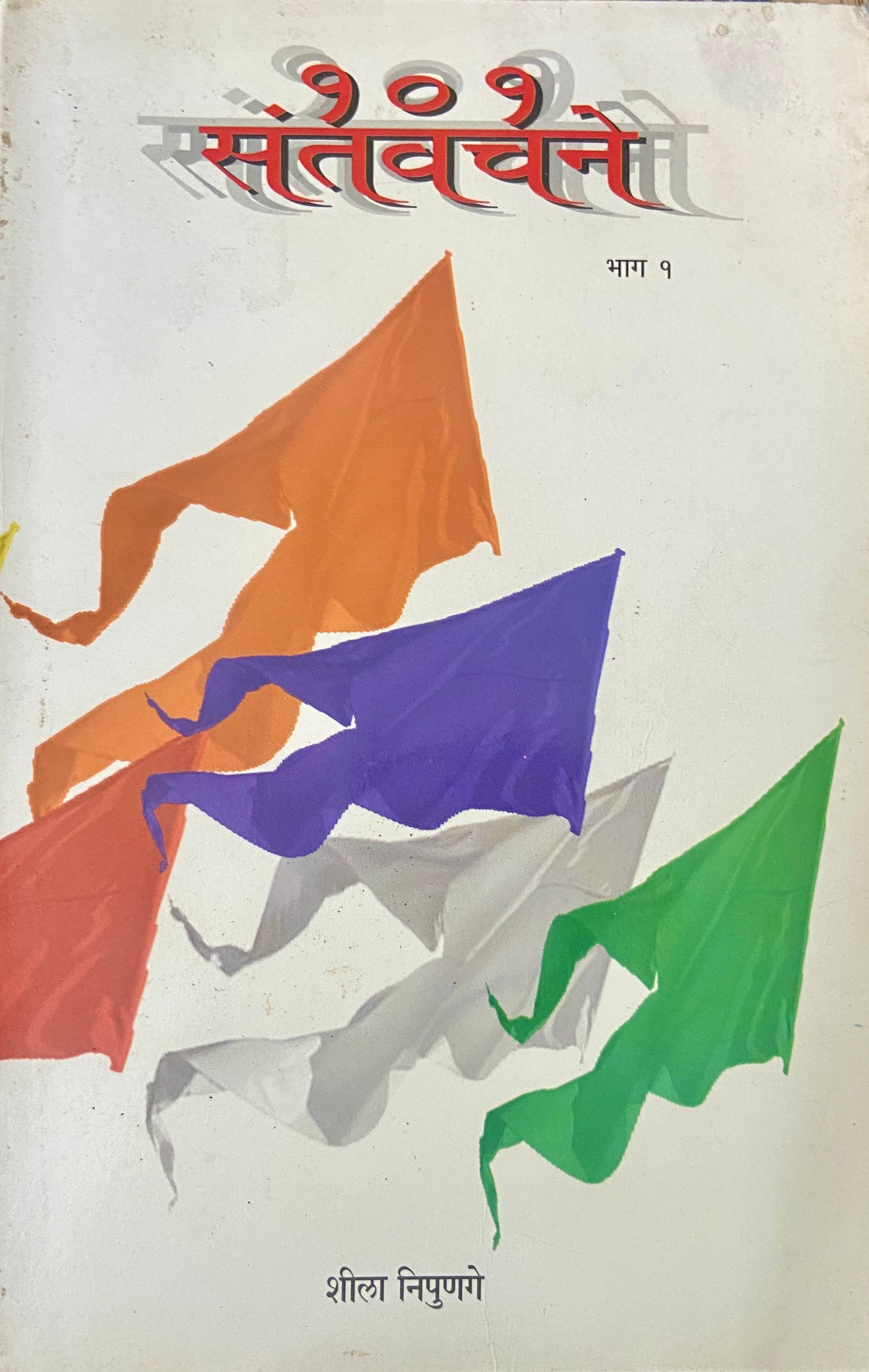 Sant Vachane by Sheela Nipunage