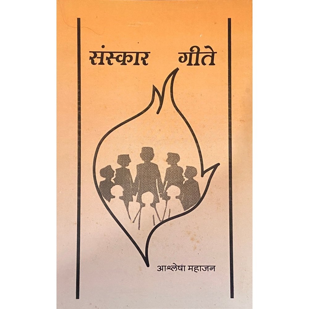 Sanskaar Gete by Ashlesha Mahajan