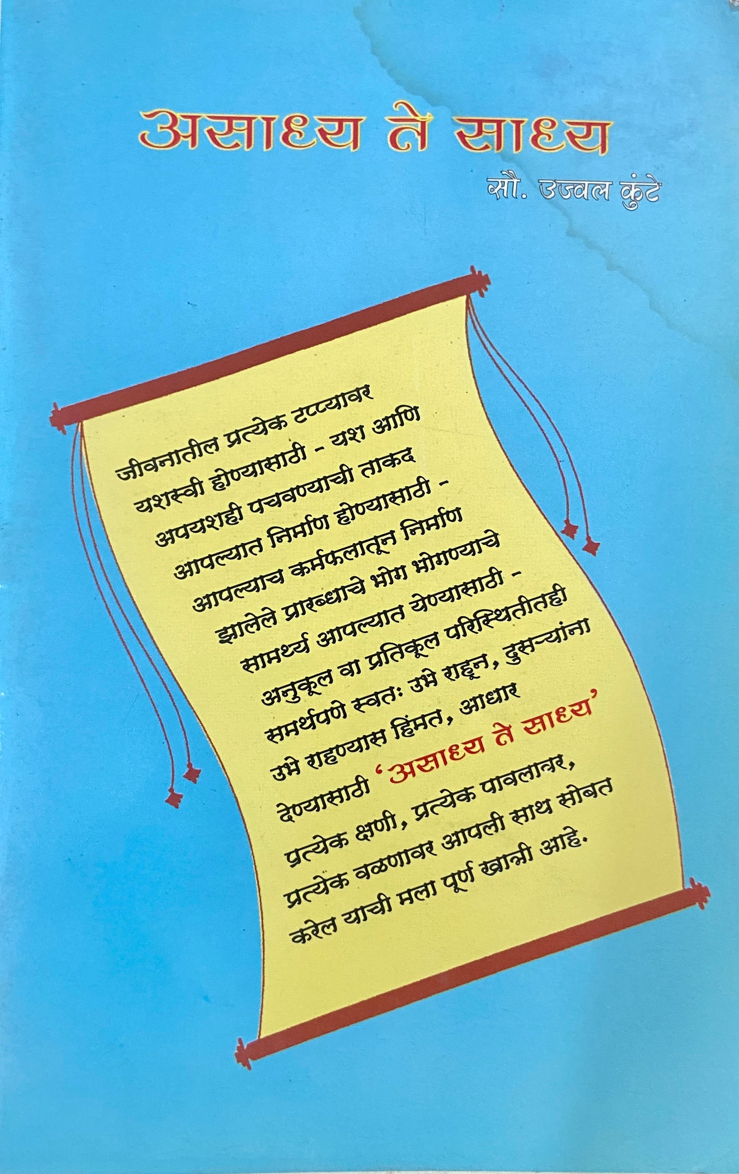 Asadhya Te Sadhya by Ujjwal Kunte