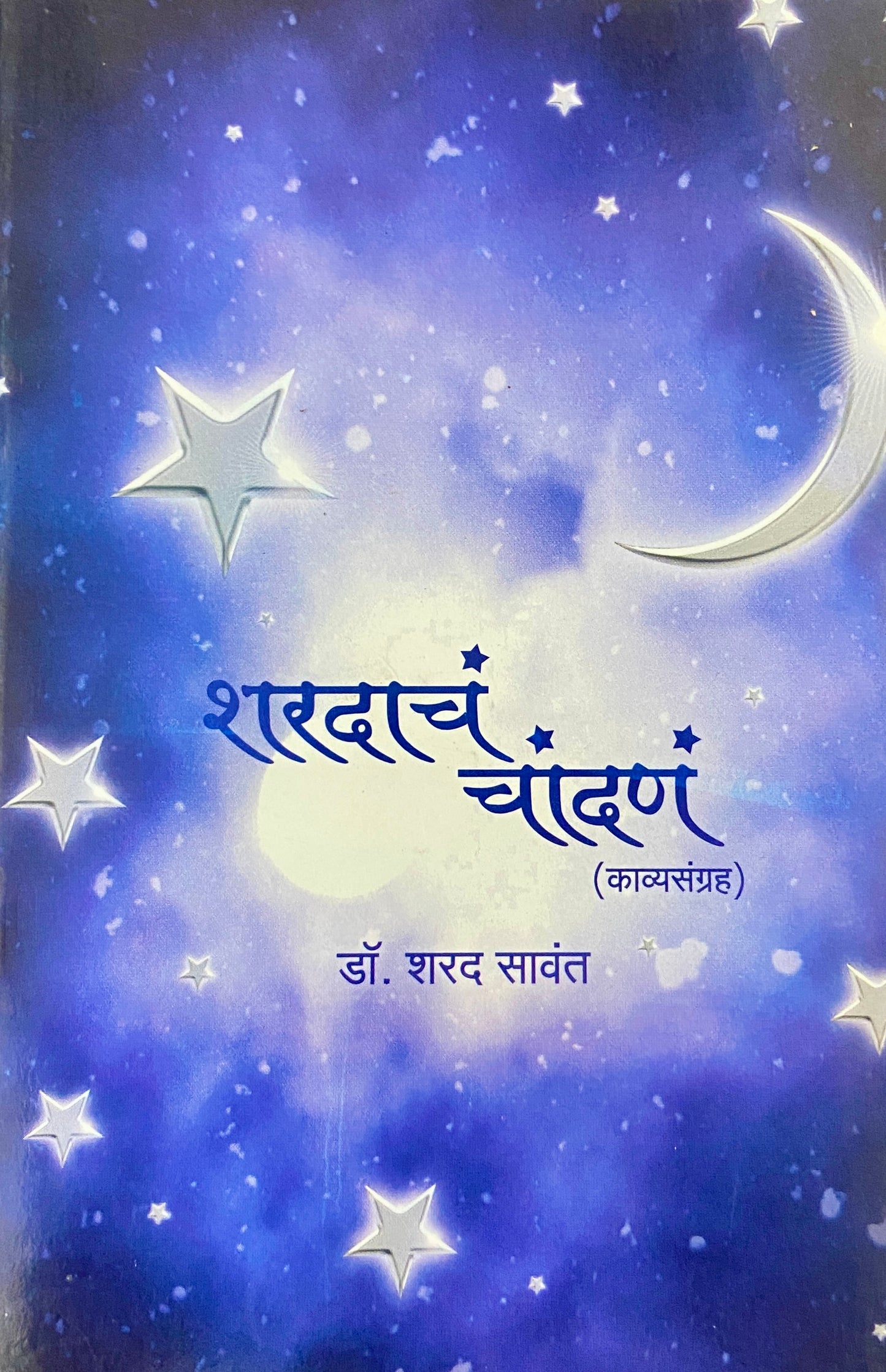 Sharadache Chandane by Dr Sharad Sawant