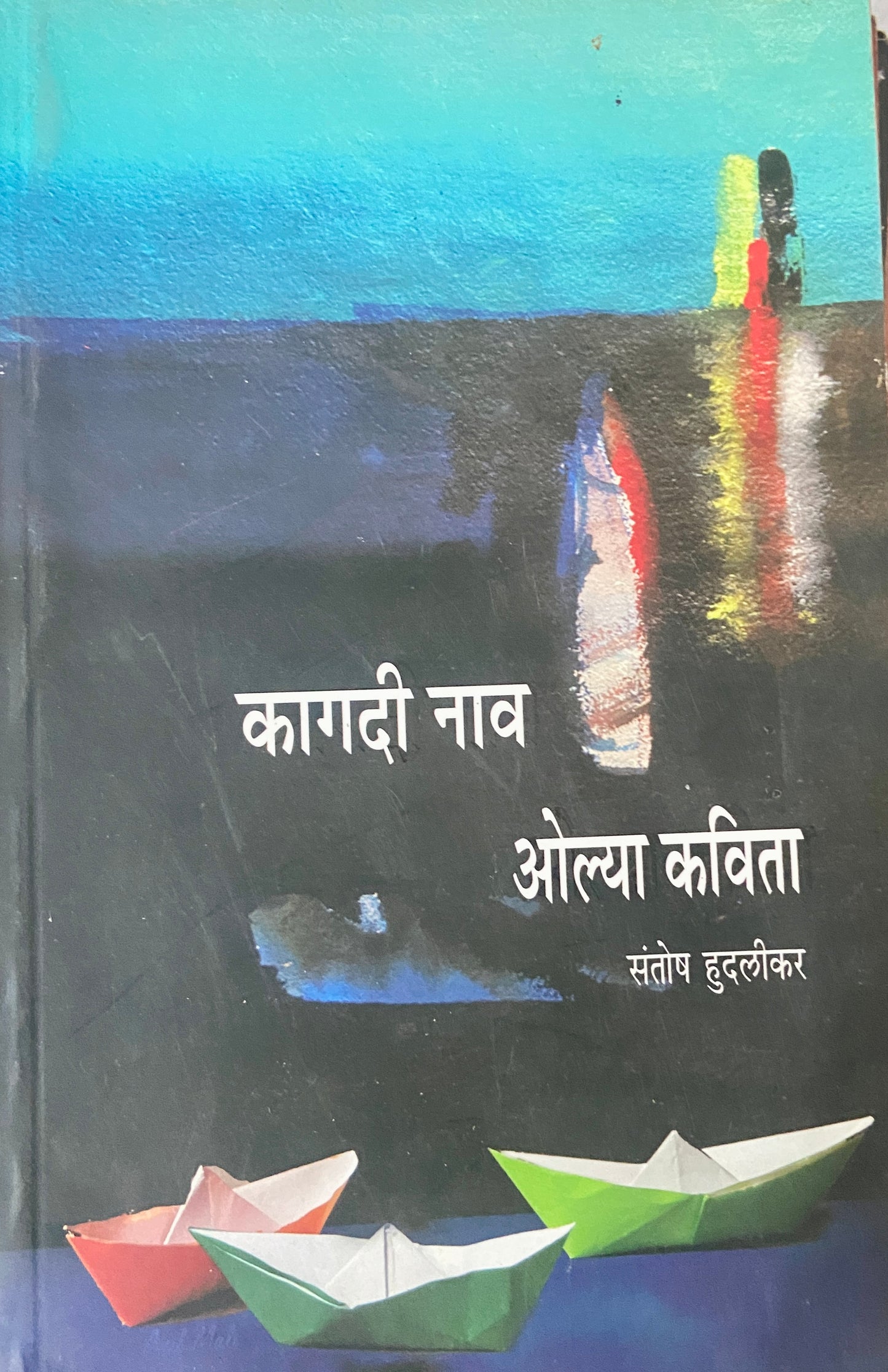 Kagadi Nav Olya Kavita by Santosh Hudalikar