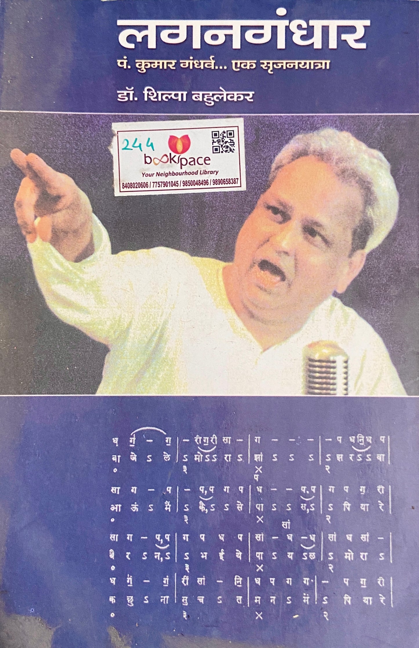 Lagangandhar Pt Kumar Gandharva Ek Srujanyatra by Dr Shilpa Bahulekar