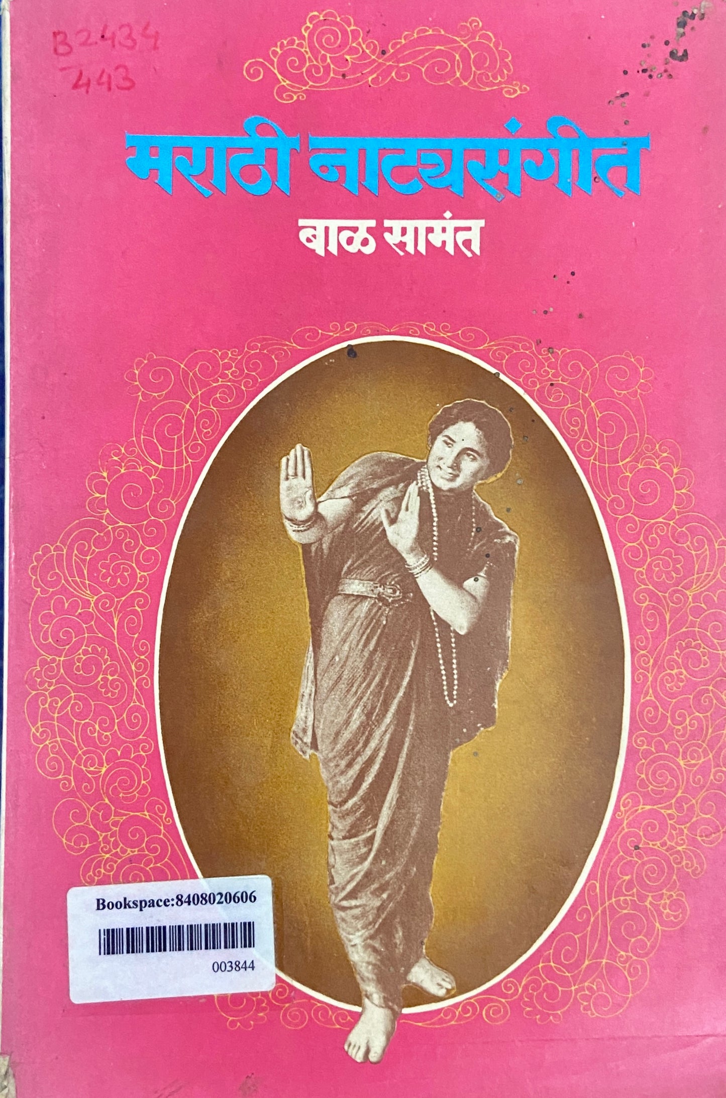 Marathi Natyasangeet by Bal Samant