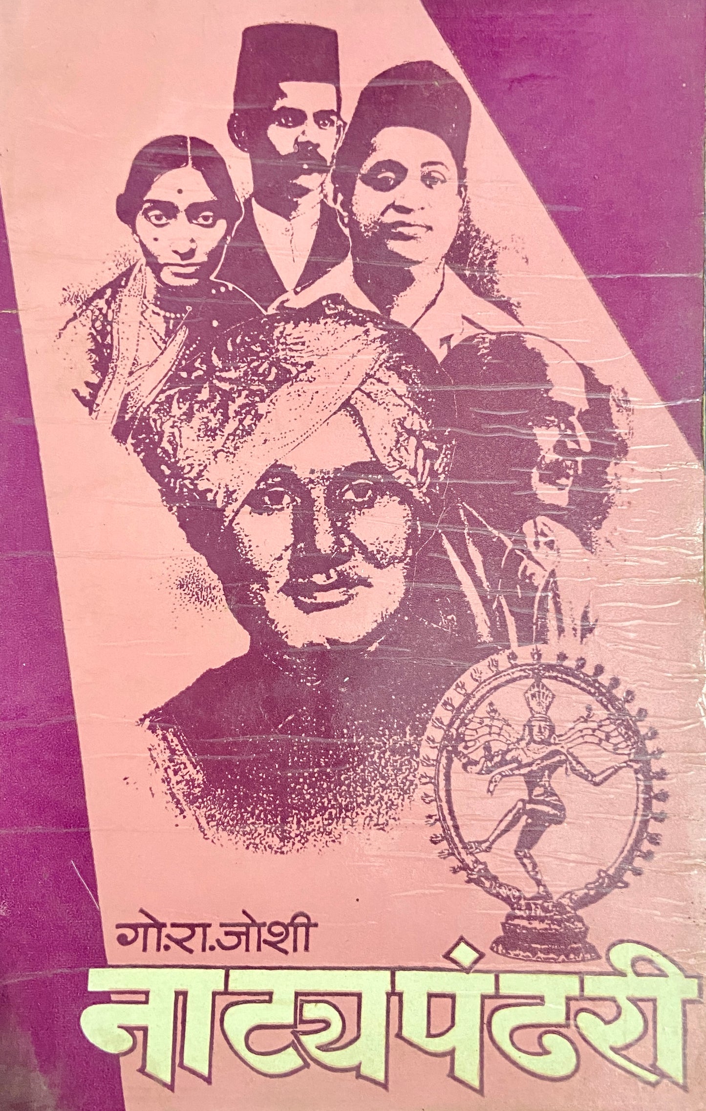 Natyapandhari by G R Joshi