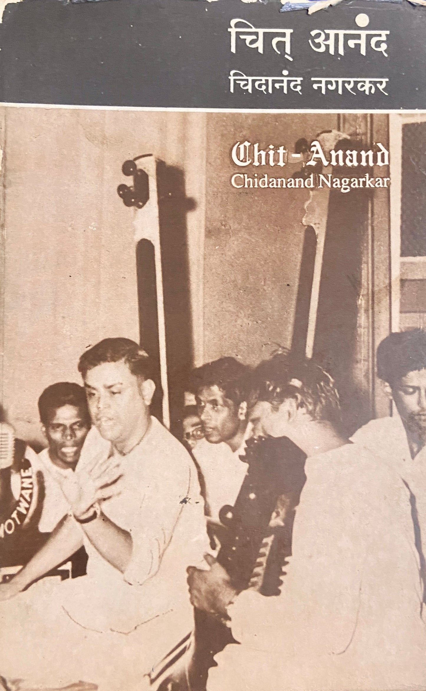 Chitta Anand by Chidananda Nagarkar