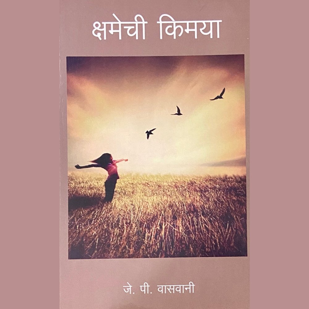 Kshamechi Kimaya by J P Vaswani