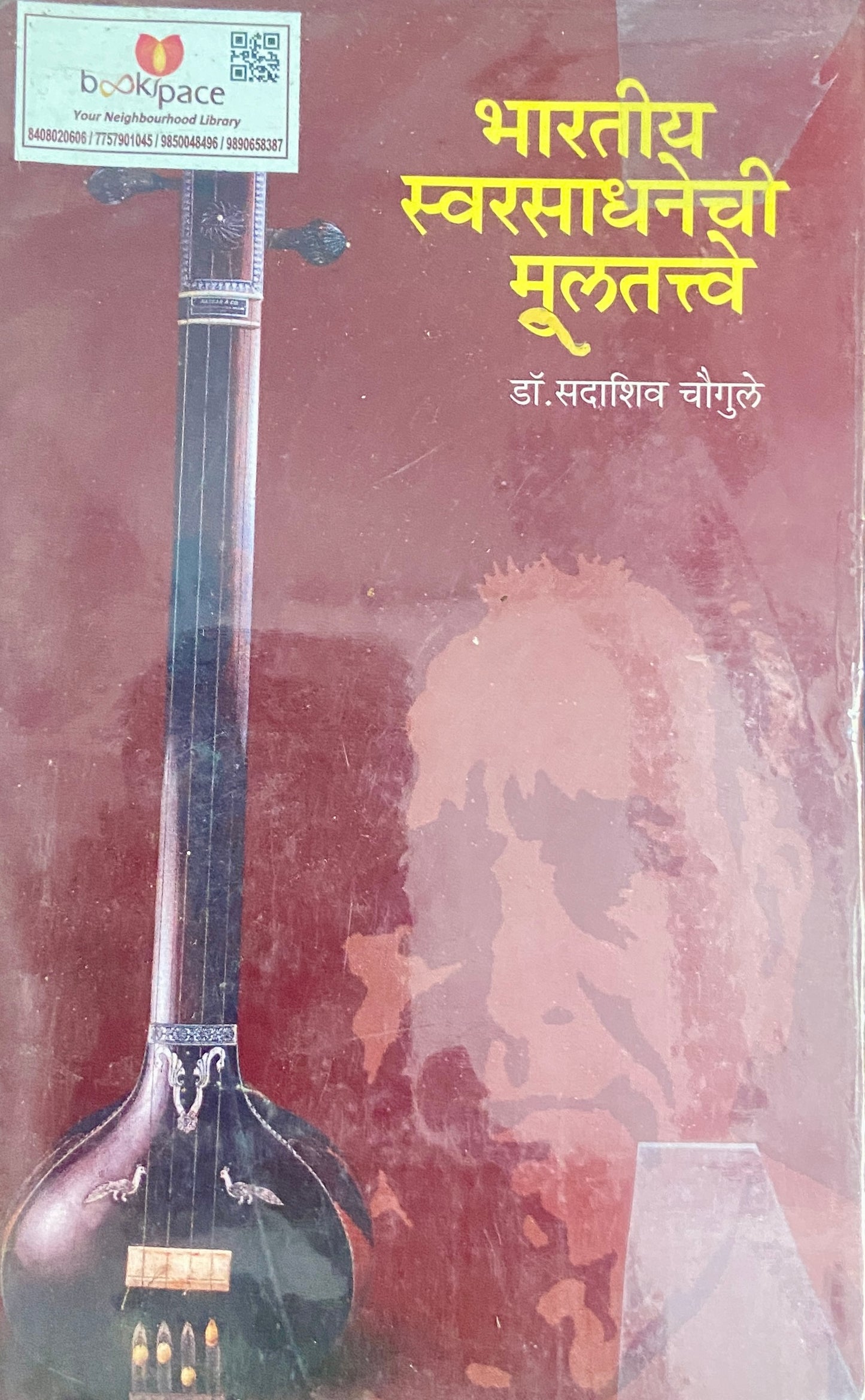 Bharatiya Swarsadhanechi Mulatatva by Dr Sadashiv Chougule